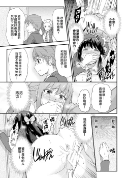 Page 19 of Seifu Kounin NTR Kozukuri Matching