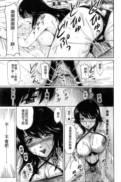 Page 122 of Tsuya Ane