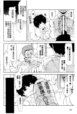 Page 166 of Nakadashi Cosplay | 體內射精♥與角色扮演