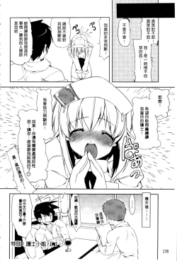 Page 182 of Nakadashi Cosplay | 體內射精♥與角色扮演