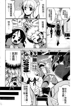 Page 24 of Nakadashi Cosplay | 體內射精♥與角色扮演