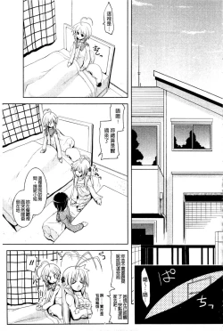 Page 85 of Nakadashi Cosplay | 體內射精♥與角色扮演