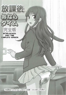 Page 13 of Houkago Unchi Time Final | After School Poop Time Final