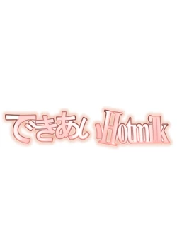 Page 17 of Dekiai Hotmilk