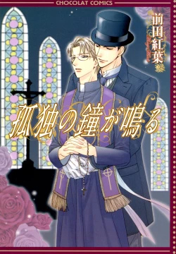 Page 1 of Kodoku no Kane ga Naru