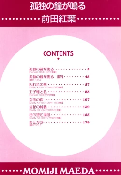 Page 4 of Kodoku no Kane ga Naru