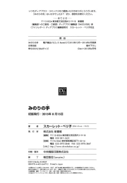 Page 199 of Minori no Te