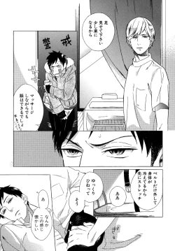 Page 88 of Minori no Te