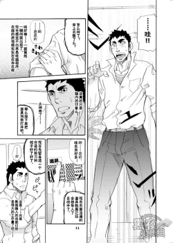 Page 10 of Makumakuran Hakase no Kiken na Oyuugi | 博士的危险的游戏