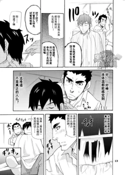 Page 12 of Makumakuran Hakase no Kiken na Oyuugi | 博士的危险的游戏