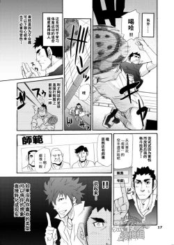 Page 16 of Makumakuran Hakase no Kiken na Oyuugi | 博士的危险的游戏