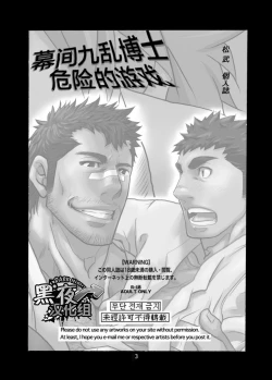 Page 2 of Makumakuran Hakase no Kiken na Oyuugi | 博士的危险的游戏