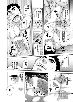 Page 35 of Makumakuran Hakase no Kiken na Oyuugi | 博士的危险的游戏