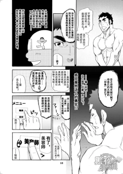 Page 9 of Makumakuran Hakase no Kiken na Oyuugi | 博士的危险的游戏