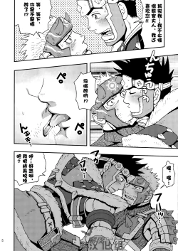 Page 6 of Ashirasan | 阿西拉君和黑带先生