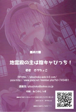 Page 25 of Chireiden no Nushi wa Inkya Bitch!