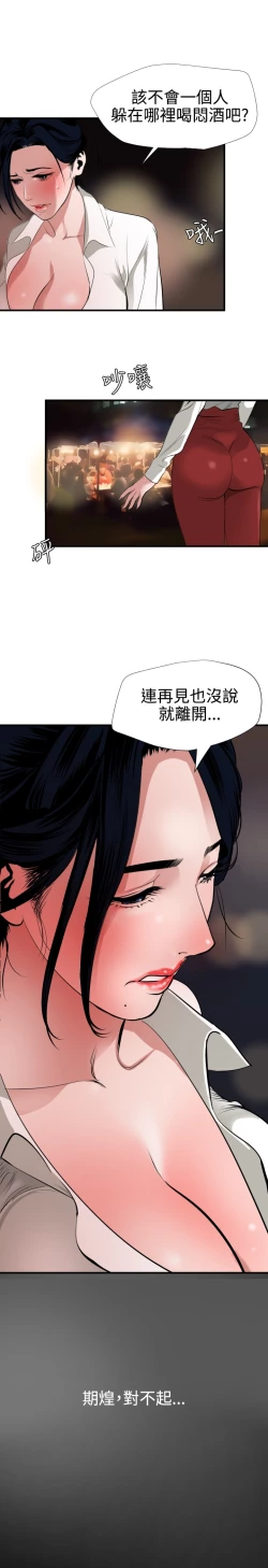 Page 139 of Desire King 欲求王 Ch.41~51