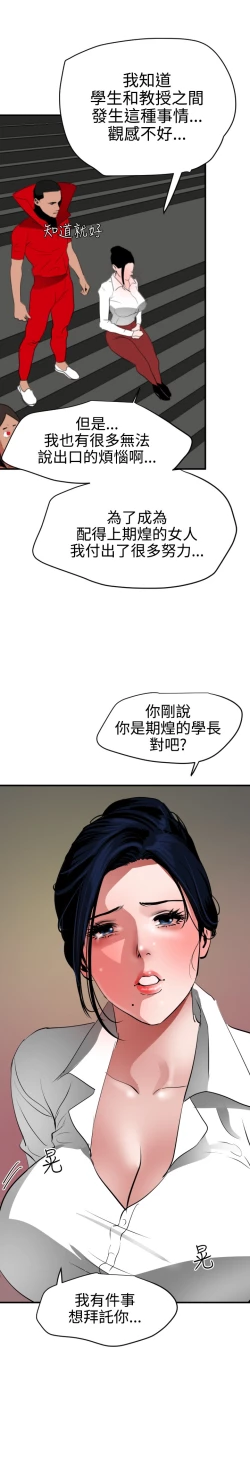 Page 204 of Desire King 欲求王 Ch.41~51