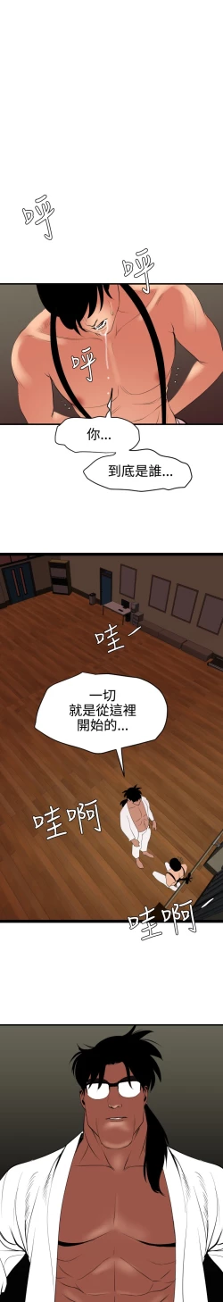 Page 21 of Desire King 欲求王 Ch.41~51