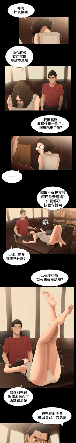Page 14 of Three sisters 三姐妹Ch.13~19中文