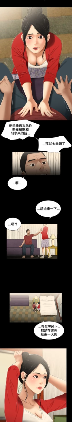 Page 27 of Three sisters 三姐妹Ch.13~19中文