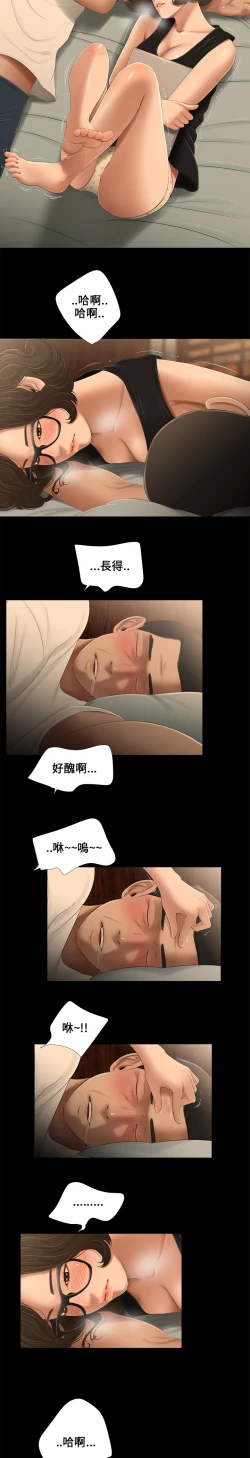 Page 44 of Three sisters 三姐妹Ch.13~19中文