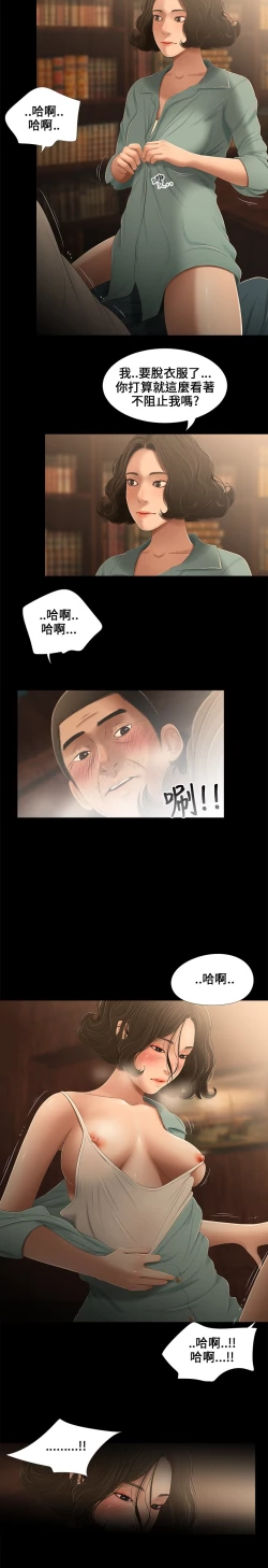 Page 70 of Three sisters 三姐妹Ch.13~19中文