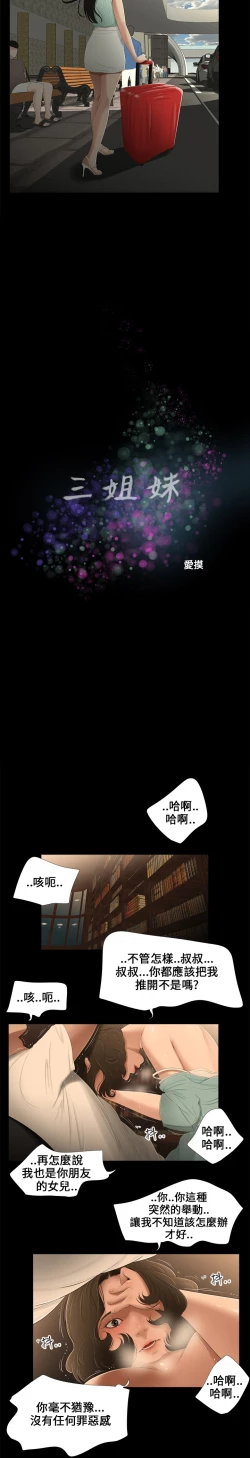 Page 79 of Three sisters 三姐妹Ch.13~19中文