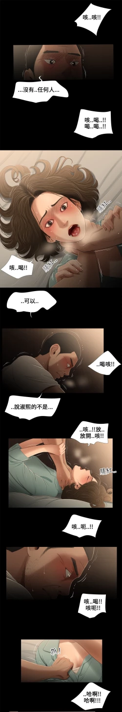 Page 87 of Three sisters 三姐妹Ch.13~19中文