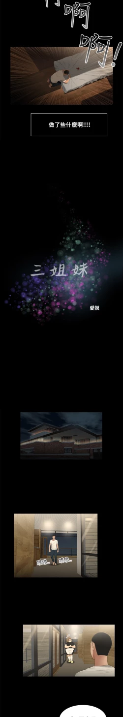 Page 98 of Three sisters 三姐妹Ch.13~19中文