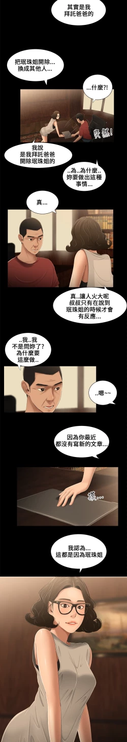 Page 9 of Three sisters 三姐妹Ch.13~19中文