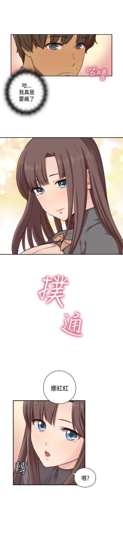 Page 13 of H-Campus H校园<第2季> Ch.47~53中文