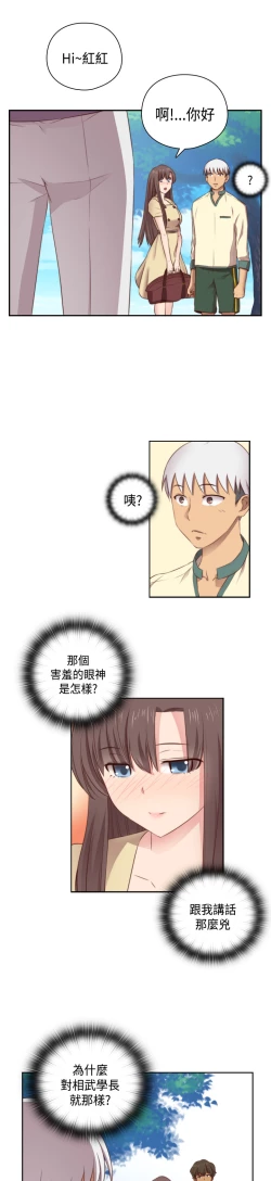 Page 200 of H-Campus H校园<第2季> Ch.47~53中文