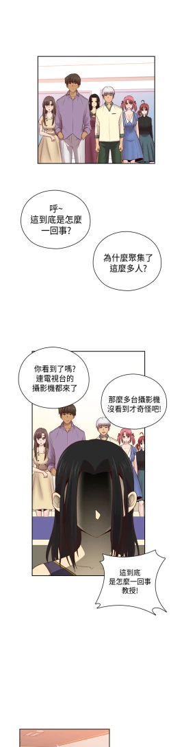 Page 240 of H-Campus H校园<第2季> Ch.47~53中文