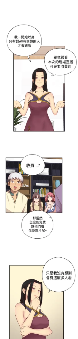 Page 244 of H-Campus H校园<第2季> Ch.47~53中文