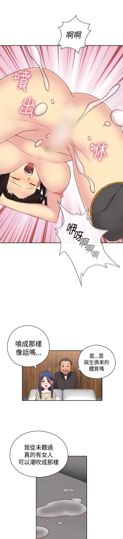 Page 253 of H-Campus H校园<第2季> Ch.47~53中文