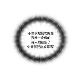 Page 258 of H-Campus H校园<第2季> Ch.47~53中文