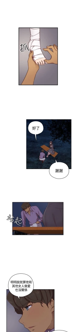 Page 51 of H-Campus H校园<第2季> Ch.47~53中文