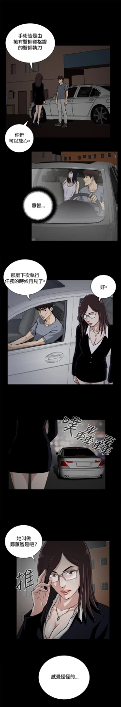 Page 37 of Dangerous game 危险性游戏 Ch.11~13