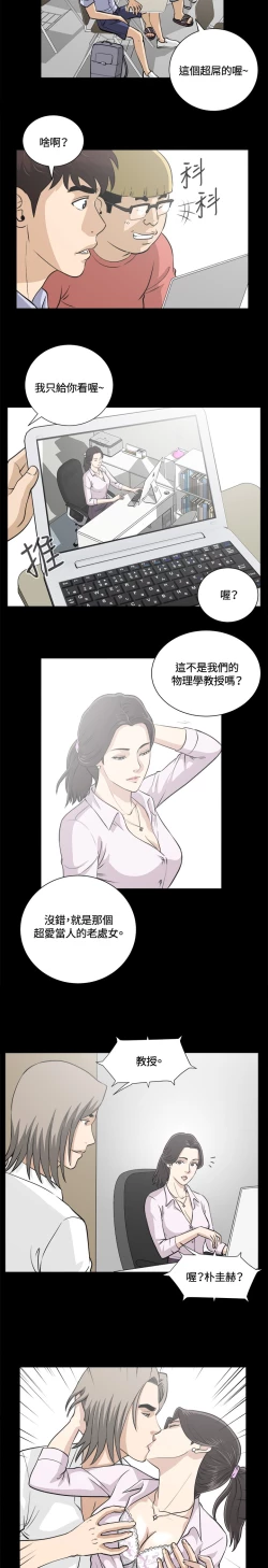 Page 43 of Dangerous game 危险性游戏 Ch.11~13