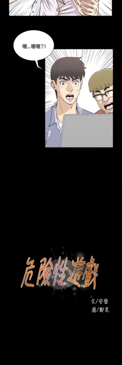 Page 44 of Dangerous game 危险性游戏 Ch.11~13