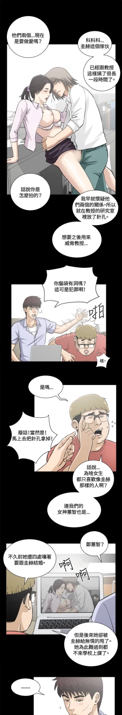 Page 45 of Dangerous game 危险性游戏 Ch.11~13
