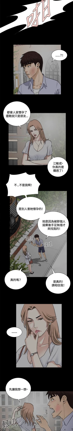 Page 55 of Dangerous game 危险性游戏 Ch.11~13