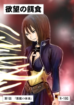 Page 1 of 【欲望の餌食】