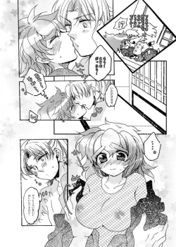 Page 17 of いい加減にして下さい