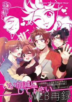 Page 1 of いい加減にして下さい