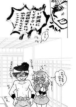 Page 24 of いい加減にして下さい