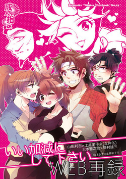 Download いい加減にして下さい