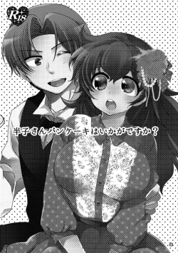 Page 3 of 半子さんパンケーキはいかがですか？