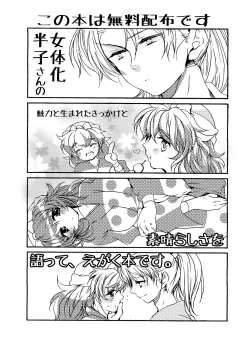 Page 2 of 半子さんについて小一時間！